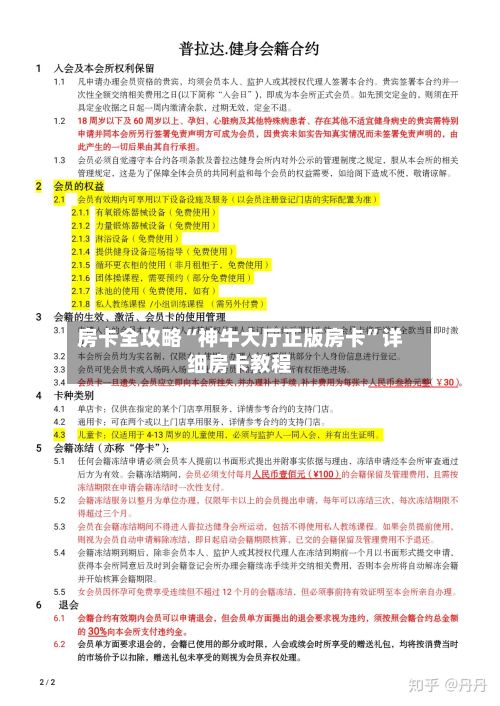 房卡全攻略“神牛大厅正版房卡”详细房卡教程