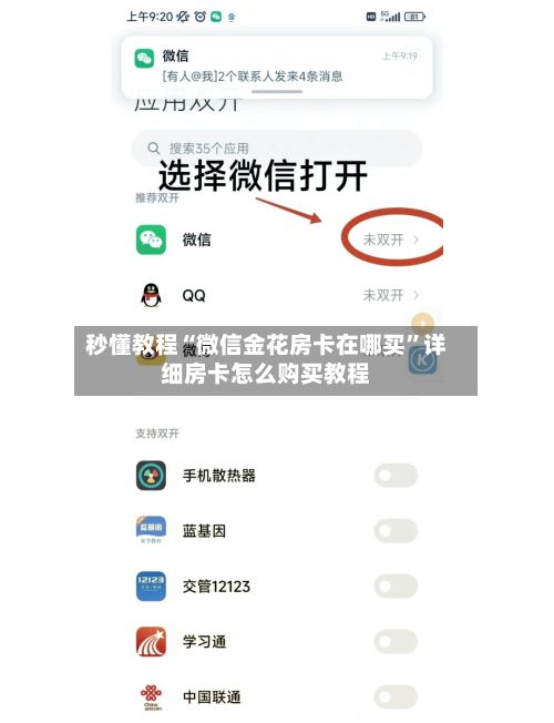秒懂教程“微信金花房卡在哪买”详细房卡怎么购买教程