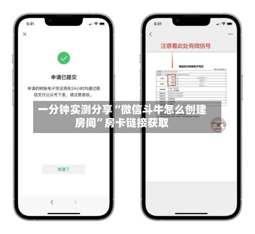 一分钟实测分享“微信斗牛怎么创建房间”房卡链接获取-第2张图片
