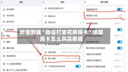 秒懂教程“微信打金花房间卡”详细房卡怎么购买教程
