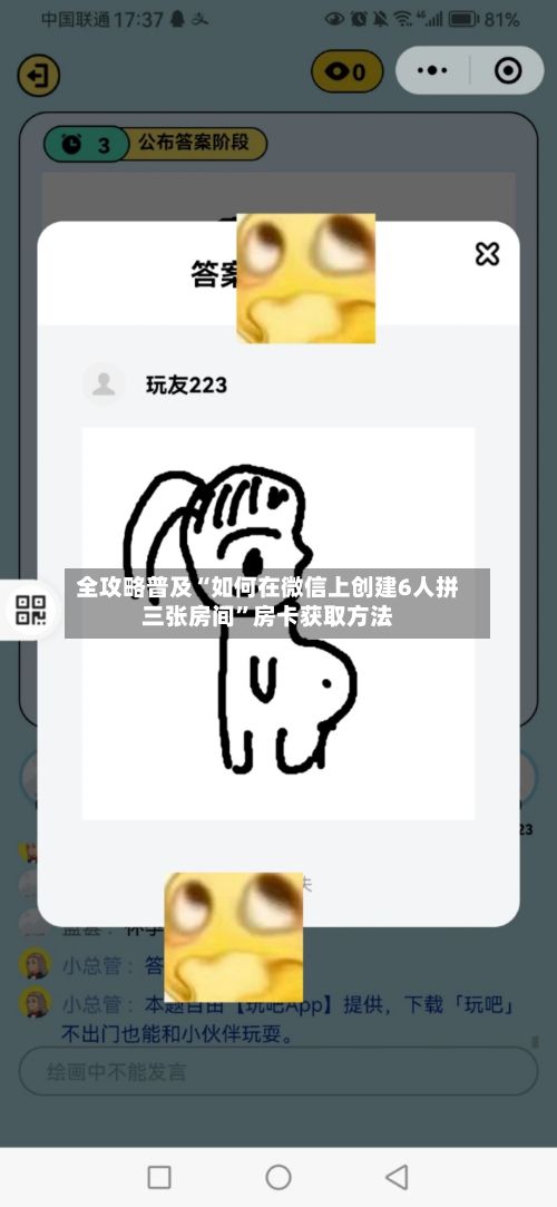 全攻略普及“如何在微信上创建6人拼三张房间”房卡获取方法-第2张图片