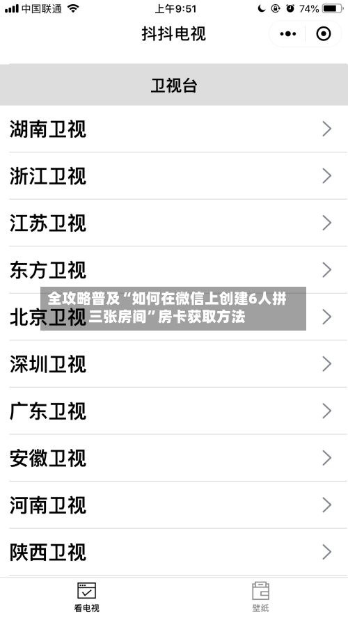 全攻略普及“如何在微信上创建6人拼三张房间	”房卡获取方法-第3张图片