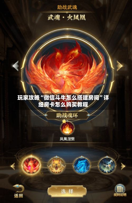 玩家攻略“微信斗牛怎么搭建房间”详细房卡怎么购买教程-第2张图片
