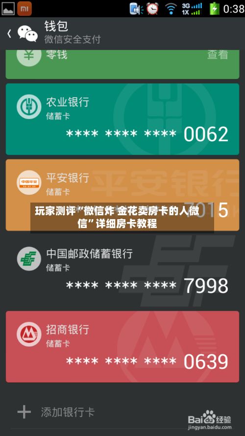 玩家测评“微信炸 金花卖房卡的人微信”详细房卡教程