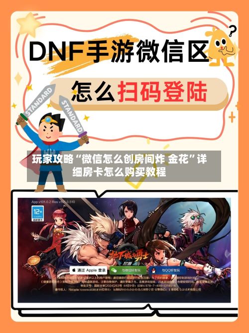 玩家攻略“微信怎么创房间炸 金花”详细房卡怎么购买教程-第3张图片