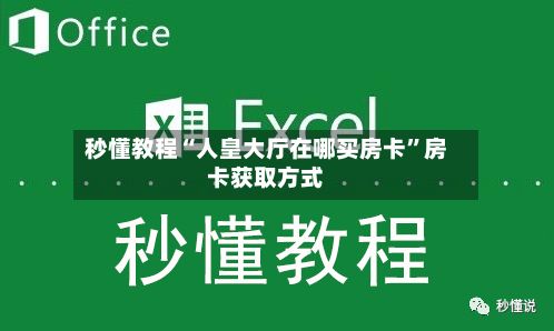 秒懂教程“人皇大厅在哪买房卡”房卡获取方式-第2张图片