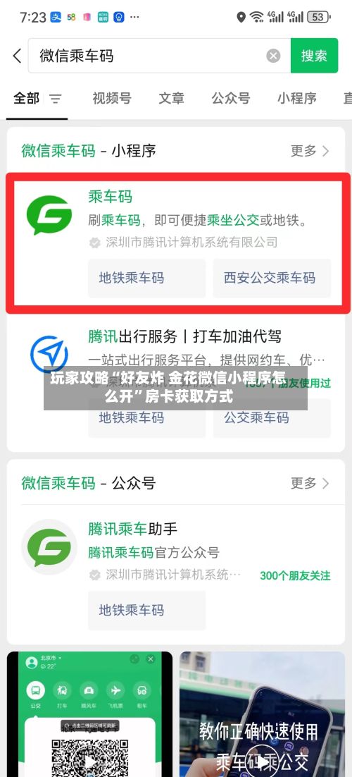 玩家攻略“好友炸 金花微信小程序怎么开”房卡获取方式