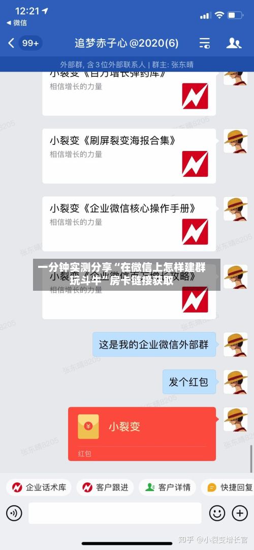 一分钟实测分享“在微信上怎样建群玩斗牛”房卡链接获取-第2张图片