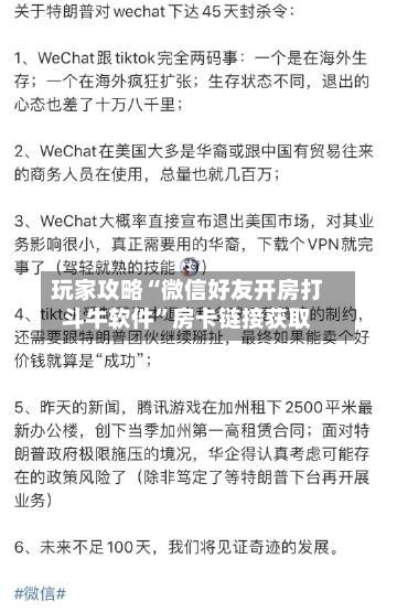 玩家攻略“微信好友开房打斗牛软件”房卡链接获取-第2张图片