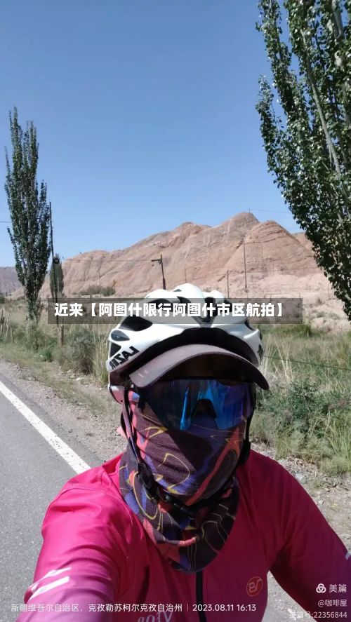 近来【阿图什限行阿图什市区航拍】