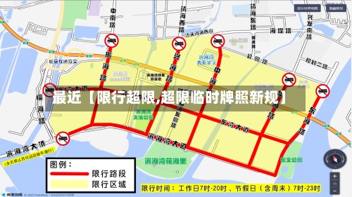 最近【限行超限,超限临时牌照新规】-第2张图片
