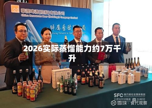 2026实际蒸馏能力约7万千升