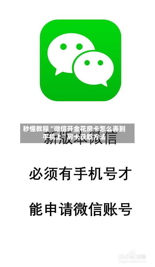 秒懂教程“微信开金花房卡怎么弄到手机上”房卡获取方法