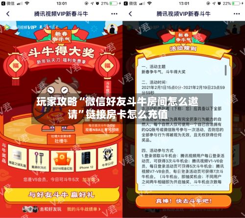 玩家攻略“微信好友斗牛房间怎么邀请”链接房卡怎么充值-第3张图片