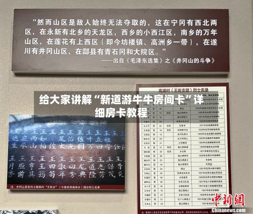 给大家讲解“新道游牛牛房间卡”详细房卡教程-第2张图片
