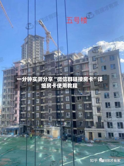 一分钟实测分享“微信群链接房卡”详细房卡使用教程-第2张图片
