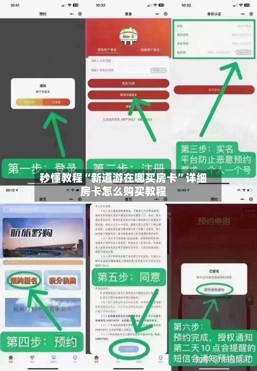 秒懂教程“新道游在哪买房卡”详细房卡怎么购买教程-第2张图片