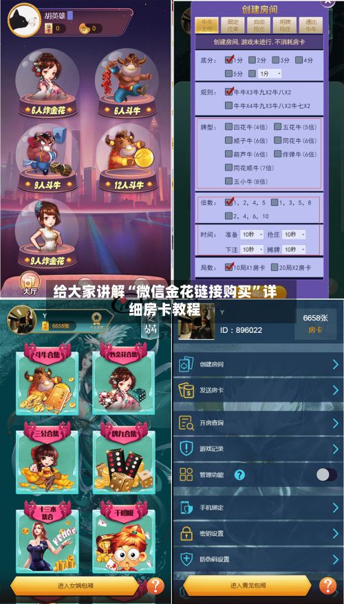 给大家讲解“微信金花链接购买”详细房卡教程-第3张图片