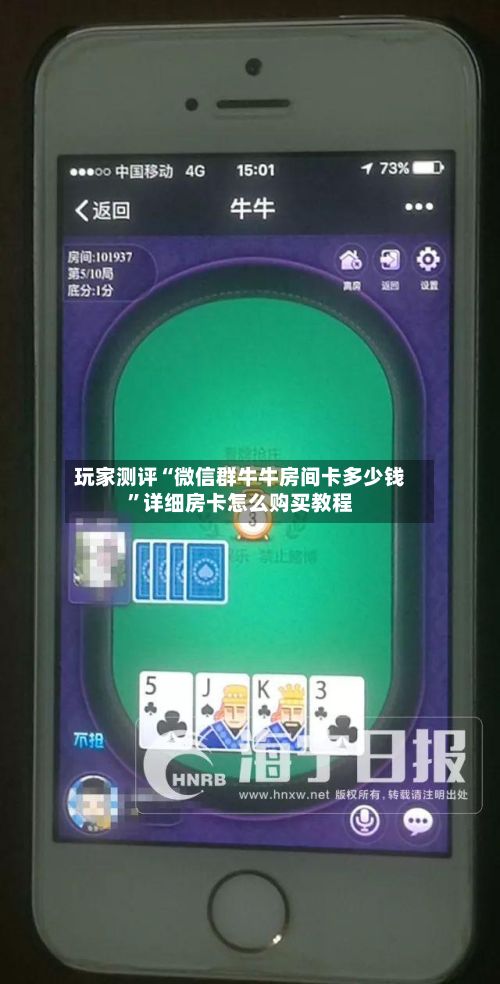 玩家测评“微信群牛牛房间卡多少钱”详细房卡怎么购买教程