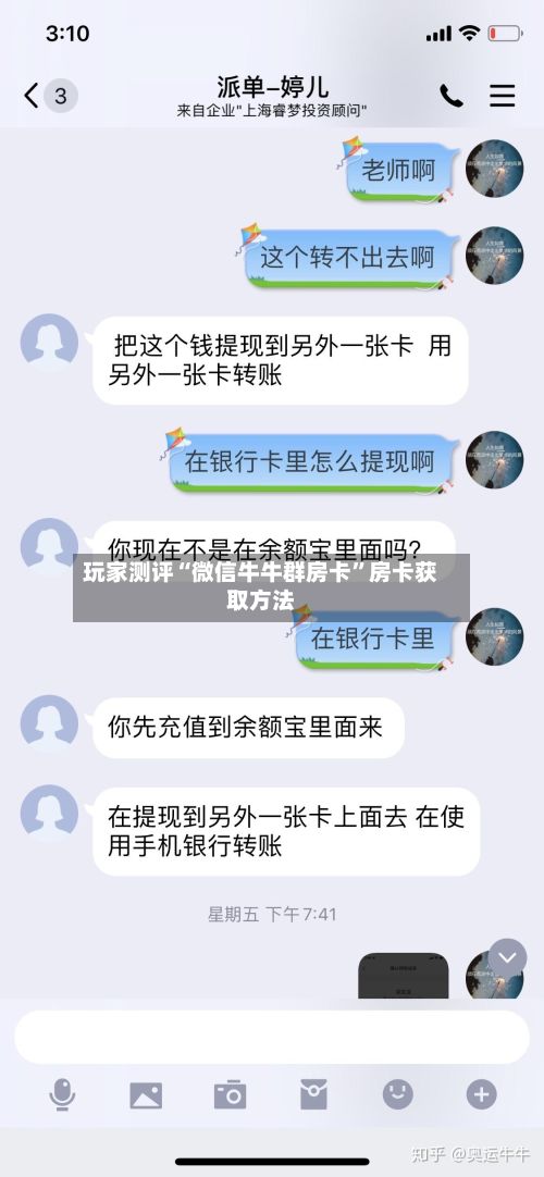玩家测评“微信牛牛群房卡”房卡获取方法-第2张图片