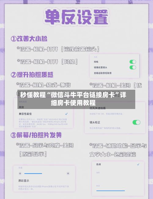 秒懂教程“微信斗牛平台链接房卡	”详细房卡使用教程-第2张图片