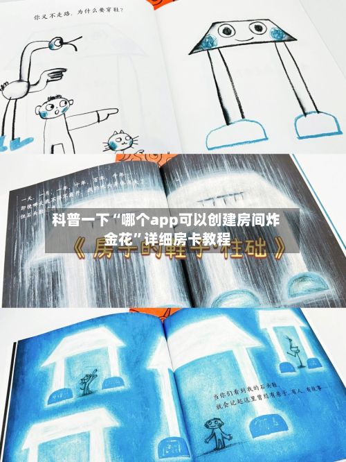 科普一下“哪个app可以创建房间炸 金花”详细房卡教程-第2张图片