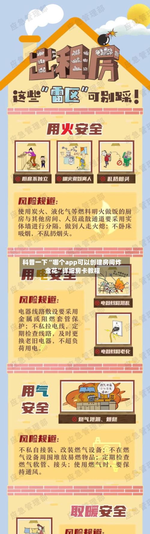 科普一下“哪个app可以创建房间炸 金花”详细房卡教程