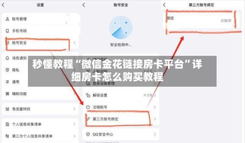 秒懂教程“微信金花链接房卡平台”详细房卡怎么购买教程-第2张图片