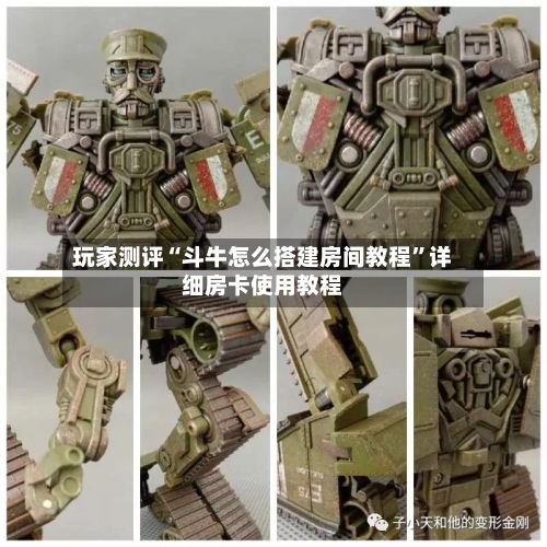 玩家测评“斗牛怎么搭建房间教程	”详细房卡使用教程-第3张图片