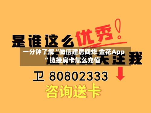 一分钟了解“微信建房间炸 金花App”链接房卡怎么充值-第2张图片