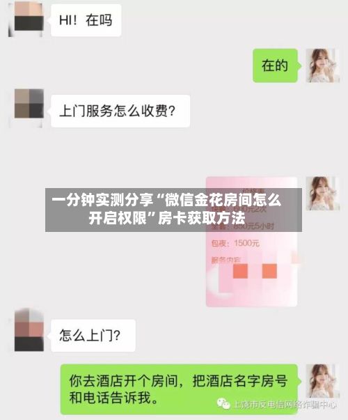 一分钟实测分享“微信金花房间怎么开启权限	”房卡获取方法-第2张图片