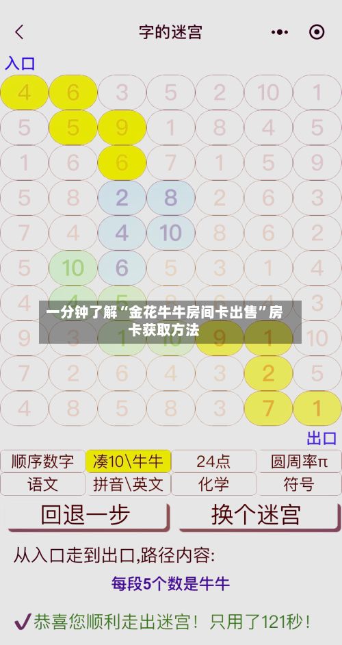 一分钟了解“金花牛牛房间卡出售”房卡获取方法-第3张图片