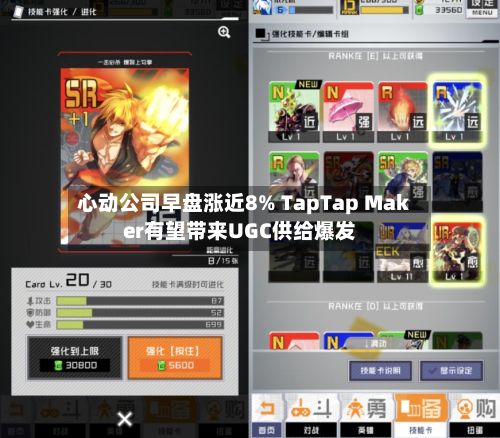 心动公司早盘涨近8% TapTap Maker有望带来UGC供给爆发-第2张图片