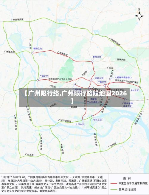 【广州限行络,广州限行路段地图2026】-第2张图片