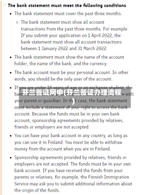 芬兰签证网申(芬兰签证办理流程)-第3张图片