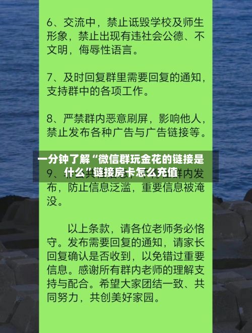 一分钟了解“微信群玩金花的链接是什么”链接房卡怎么充值