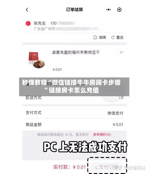 秒懂教程“微信链接牛牛房间卡步骤”链接房卡怎么充值