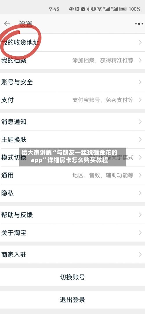 给大家讲解“与朋友一起玩砸金花的app”详细房卡怎么购买教程-第2张图片