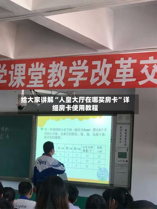 给大家讲解“人皇大厅在哪买房卡”详细房卡使用教程-第2张图片