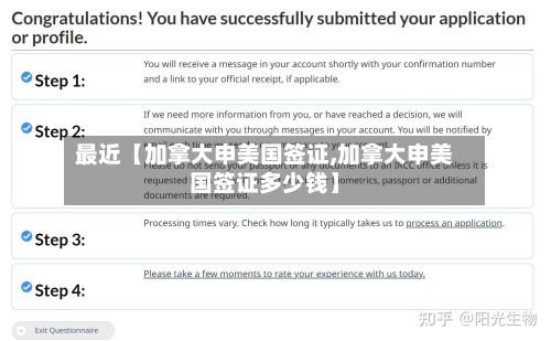 最近【加拿大申美国签证,加拿大申美国签证多少钱】-第3张图片