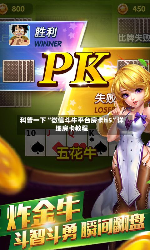 科普一下“微信斗牛平台房卡h5”详细房卡教程