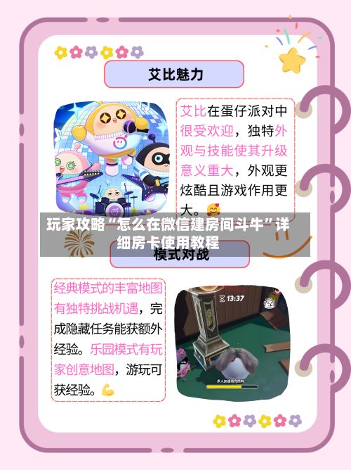 玩家攻略“怎么在微信建房间斗牛”详细房卡使用教程-第2张图片