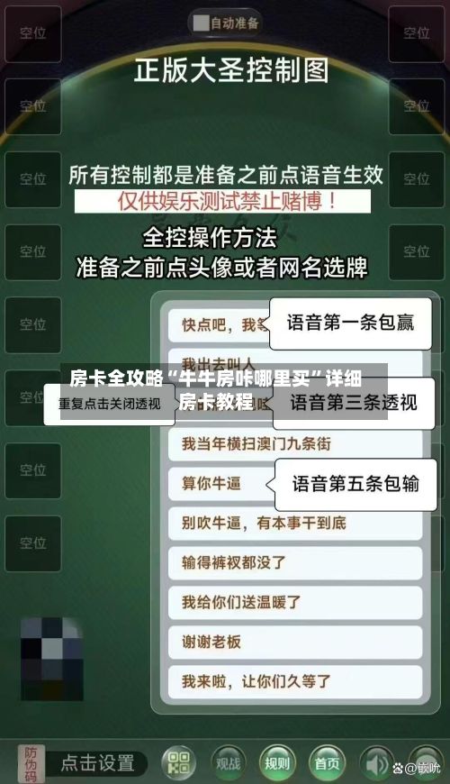 房卡全攻略“牛牛房咔哪里买”详细房卡教程-第2张图片