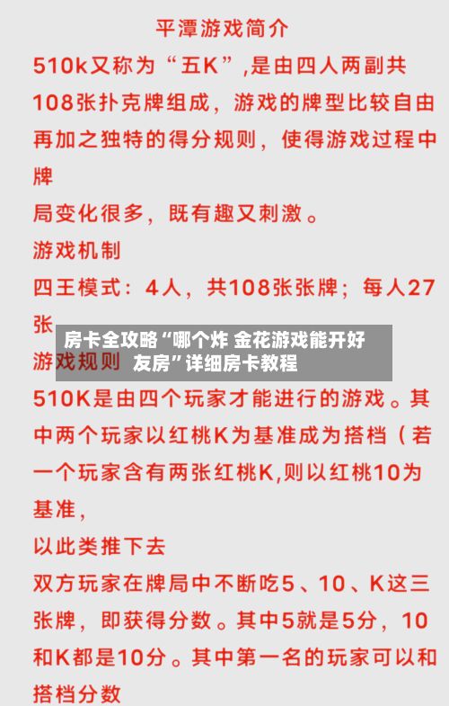 房卡全攻略“哪个炸 金花游戏能开好友房”详细房卡教程-第3张图片