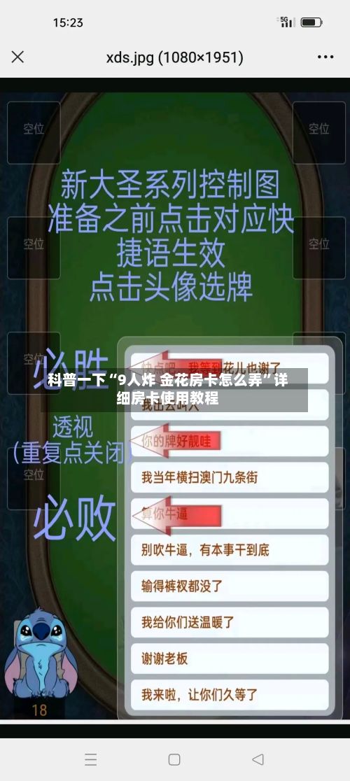 科普一下“9人炸 金花房卡怎么弄	”详细房卡使用教程-第2张图片