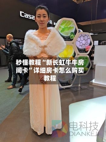秒懂教程“新长虹牛牛房间卡”详细房卡怎么购买教程