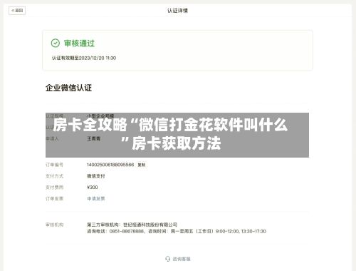 房卡全攻略“微信打金花软件叫什么”房卡获取方法-第3张图片