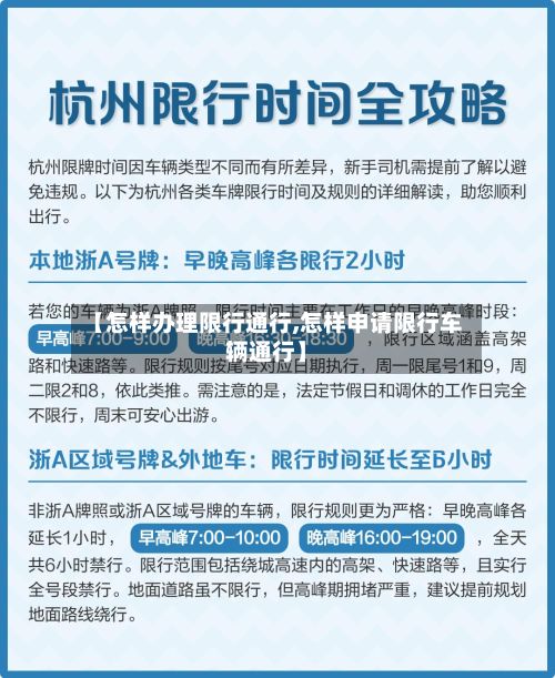 【怎样办理限行通行,怎样申请限行车辆通行】-第3张图片