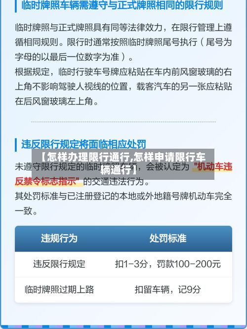 【怎样办理限行通行,怎样申请限行车辆通行】-第2张图片