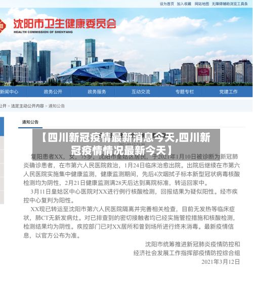 【四川新冠疫情最新消息今天,四川新冠疫情情况最新今天】